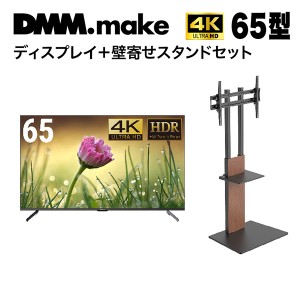 DMM.com DKS-4K65DG565型ワイド 4K 液晶ディスプレイ + スタンドセット メーカー直送