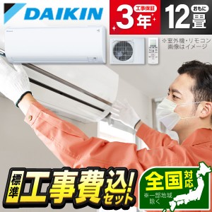 DAIKIN S363ATES-W 標準設置工事セット ホワイト Eシリーズ [エアコン (主に12畳用)]