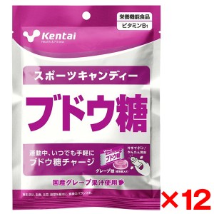 【12個セット】健康体力研究所 Kentai スポーツキャンディー ブドウ糖 K8413