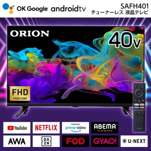 液晶テレビ 40型 ORION オリオン SAFH401 40V型 40インチ チューナーレス フルハイビジョン