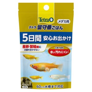 スペクトラムブランズ テトラ 留守番ごはん メダカ用 2.5g