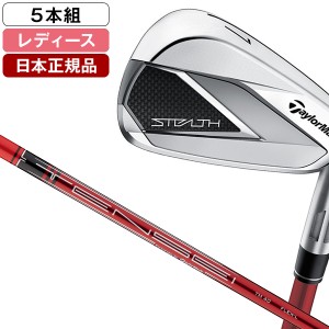 TaylorMade ステルス レディース アイアンセット5本組 (#7-PW.SW) 2022年 テンセイレッド カーボンシャフト【あす着】