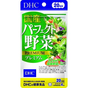 DHC 20日 国産パーフェクト野菜プレミアム 80粒