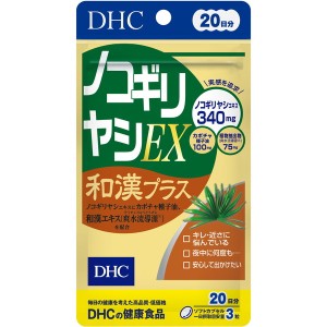 DHC 20日 ノコギリヤシEX和漢プラス 60粒