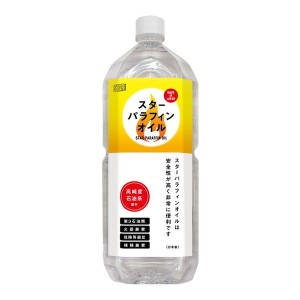 スター商事 12876 スター パラフィンオイル 2L [アウトドア 燃料]