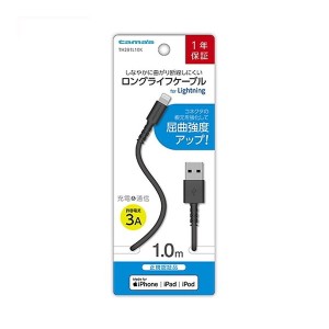 多摩電子工業 USB-A to Lightningケーブル ロングライフ 1.0m ブラック