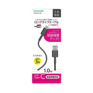 多摩電子工業 USB-A to Type-Cケーブル ロングライフ 1.0m ブラック