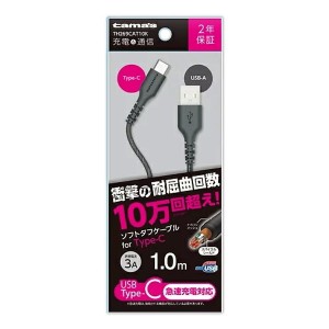 多摩電子工業 TH269CAT10K USB-A to Type-Cケーブル ソフトタフ 1.0m