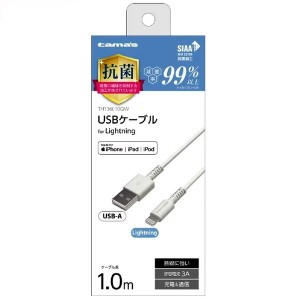 多摩電子工業 TH136L10QW USB-A to Lightningケーブル 抗菌 1.0m ホワイト
