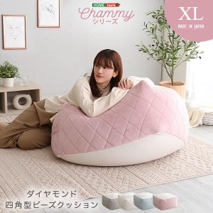 ホームテイスト SH-07-OKGMV-XL 大人かわいいインテリア 四角ビーズクッション XLサイズ Chammy -チャミー- グレー メーカー直送