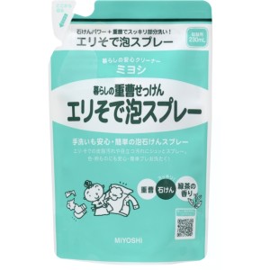 ミヨシ石鹸 暮らしの重曹せっけん エリそで 泡スプレー リフィル 230ml【あす着】