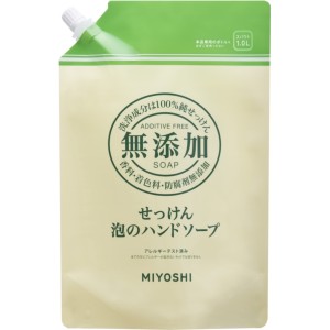 ミヨシ石鹸 無添加せっけん 泡のハンドソープ スパウト1L