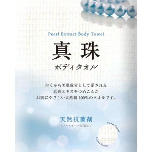 キクロン ボディタオル キクロンファイン 真珠 [ボディタオル]