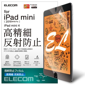 ELECOM TB-A19SFLFAHD 保護フィルム アンチグレア(反射防止) iPad mini(2019モデル)/iPad mini 4(2015モデル)