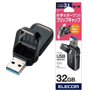 ELECOM MF-FCU3032GBK ブラック(黒) [USBメモリ 32GB USB3.1(Gen1)/USB3.0 (キャップを失くさない おしゃれでかわいい)]