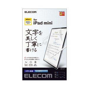 ELECOM TB-A21SFLAPNH [iPad mini 第6世代 フィルム ペーパーライク 文字用 しっかりタイプ]