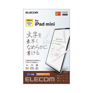 ELECOM TB-A21SFLAPNS [iPad mini 第6世代 フィルム ペーパーライク 文字用 なめらかタイプ] 