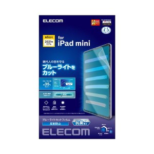 ELECOM TB-A21SFLBLN [iPad mini 第6世代 フィルム ブルーライトカット 反射防止]