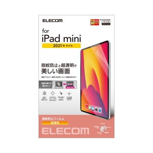 ELECOM TB-A21SFLFANG [iPad mini 第6世代 フィルム 防指紋 超透明]