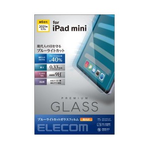 ELECOM TB-A21SFLGGBL [iPad mini 第6世代 保護フィルム リアルガラス 0.33mm ブルーライトカット] メーカー直送