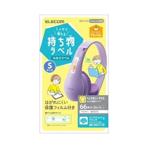 ELECOM EDT-CTS ラベル 名前シール 強力 インクジェット 油性/水性ペン対応 Sサイズ