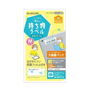 ELECOM EDT-CTMZP ラベル 名前シール 強力 インクジェット 油性/水性ペン対応 Mサイズ増量