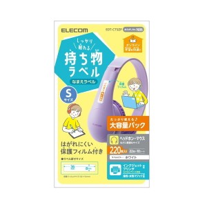 ELECOM EDT-CTSZP ラベル 名前シール 強力 インクジェット 油性/水性ペン対応 Sサイズ増量