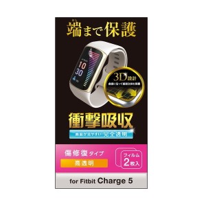 ELECOM SW-FI221FLAPKRG [Fitbit Charge5 保護 フィルム フルカバー 高透明 傷リペア スマートウォッチ フィットビット チャージ5]