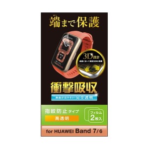 ELECOM SW-HU221FLAFPRG [HUAWEI Band7/Band6 保護 フィルム 衝撃吸収 フルカバー 高透明 スマートウォッチ ファーウェイバンド7 6]