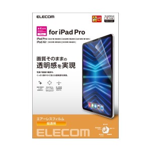 ELECOM TB-A22PMFLAG iPad Pro 11インチ 第4世代 フィルム 高透明 iPad Pro 11インチ フィルム 超透明 エアーレス