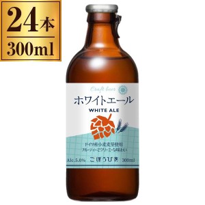 ごほうびあ ホワイトエ−ル 300ml ×24