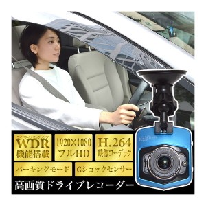 サンコー 高画質&パーキングモード付ドライブレコーダー 駐車監視  フルHD THANKO AKWDRCAR 