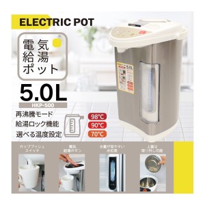 ヒロコーポレーション HKP-500 [電気ポット(5.0L)]