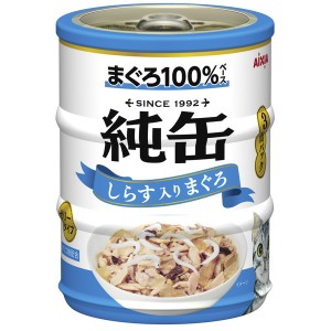 アイシア 純缶ミニ3Pしらす入りまぐろ 65g×3缶