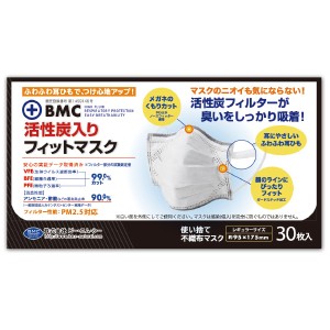 BMC 活性炭入りフィットマスク 30枚 メーカー直送【あす着】