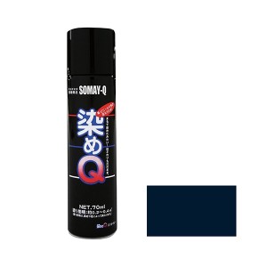 染めQテクノロジィ ミニ染めQエアゾール 70ml ネイビーブルー