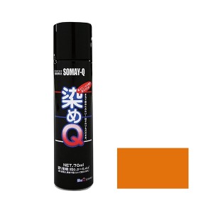 染めQテクノロジィ ミニ染めQエアゾール 70ml サンライズオレンジ