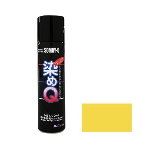 染めQテクノロジィ ミニ染めQエアゾール 70ml サンイエロー