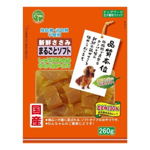 株式会社　友人 新鮮ささみまるごとソフト 260g