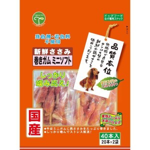 株式会社 友人 新鮮ささみ 巻きガムミニソフト 40本【あす着】