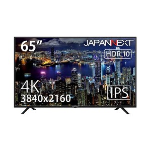 JAPANNEXT JN-IPS6500TUHDR [4K 65型ワイド液晶モニター] メーカー直送