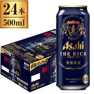 アサヒビール アサヒ ザ リッチ 缶 500ml 24の通販はau Pay マーケット Xprice Au Pay マーケット店 商品ロットナンバー