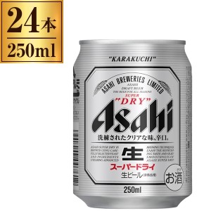 アサヒビール スーパードライ 缶 250ml ×24