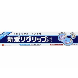 グラクソ・スミスクライン 部分・総入れ歯安定剤 新ポリグリップ S(お口さわやかミント味) 75g