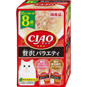 いなばペットフード CIAOパウチ 8袋入り 贅沢サーモン・黒毛和牛バラエティ【あす着】