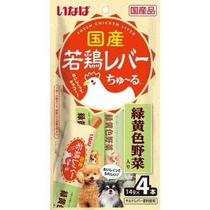 いなばペットフード 若鶏レバーちゅ〜る 緑黄色野菜入り 14g×4本【あす着】