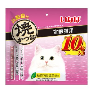 いなばペットフード いなば 焼かつお 高齢猫用 10本