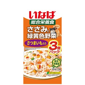 いなばペットフード いなば ささみと緑黄色野菜 さつまいも入り 60g×3【あす着】