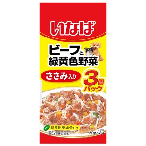 いなばペットフード いなば ビーフと緑黄色野菜 ささみ入り 50g×3袋【あす着】