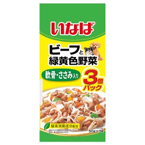 いなばペットフード いなば ビーフと緑黄色野菜 軟骨・ささみ入り 50g×3袋【あす着】